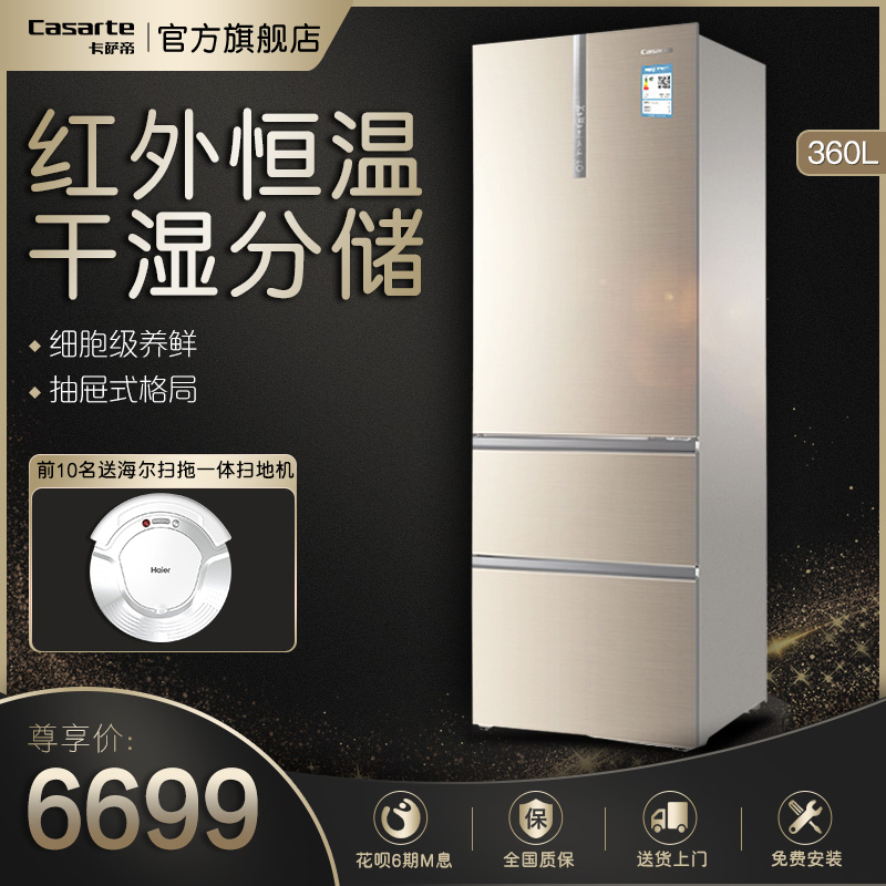 卡萨帝(casarte)360升 冰箱三门 杀菌变频一级 电冰箱静音风冷无霜