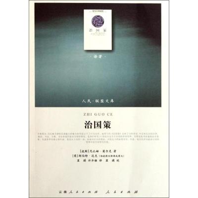 [M]治国策-9787010100982