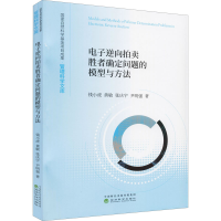 醉染图书逆向拍卖胜者确定问题的模型与方法9787521829662