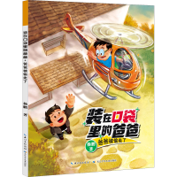 [M]爸爸被偷走了-9787572121111