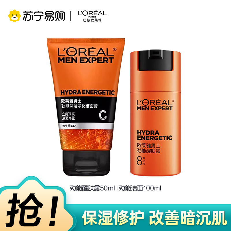 欧莱雅男士劲能醒肤露50ml+洁面膏100ml,劲能焕亮,拯救熬夜肌
