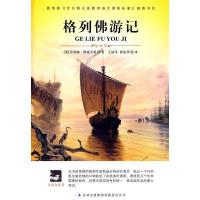 正版新书]大语文格列佛游记(英)乔纳森·斯威夫特 著,王丽平,