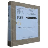 [N]中国民间文学大系(长诗广西卷2)(精)-9787519052706