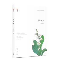正版新书]周作人自编文集:泽泻集周作人9787542665201