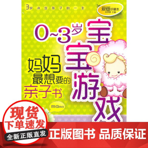 0-3岁宝宝游戏