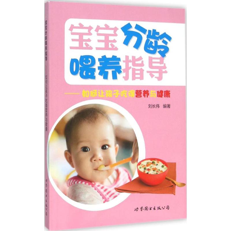 分龄喂养指导——如何让孩子吃得营养与健康