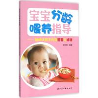 分龄喂养指导——如何让孩子吃得营养与健康