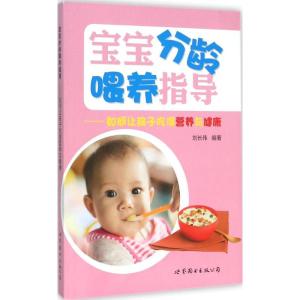 分龄喂养指导——如何让孩子吃得营养与健康