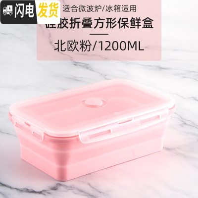 三维工匠保鲜盒微波炉加热饭盒冰箱专用密封水果便当上班族便携折叠保鲜碗 1200北欧粉长方形保鲜盒