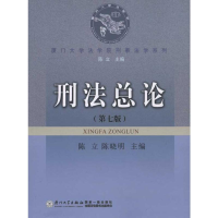 [M]刑法总论(第7版)-9787561515723