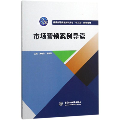 醉染图书市场营销案例导读9787517059561