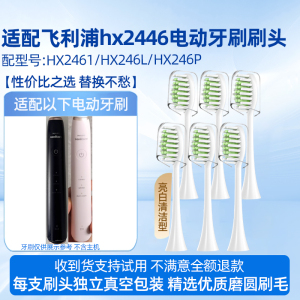 适配飞利浦HX2461/HX246L/246P电动牙刷头sonicare替换