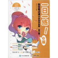 正版新书]一日一练 色铅笔动漫手绘自学教程+练习册 Q版(绘客出