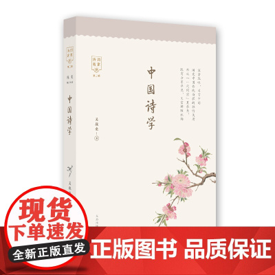 中国诗学 吴战垒 东方出版中心 正版书籍