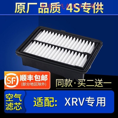 游枫亭适配汽车东风本田xrv空气滤芯原厂1.8滤清器1.5空滤格15-17-21款