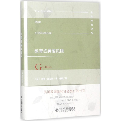 醉染图书教育的美丽风险9787303227419