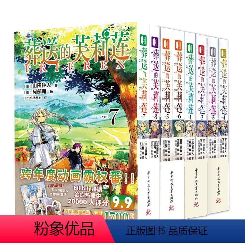葬送的芙莉莲1-8[8册] [正版]任选 葬送的芙莉莲7+8 1+2+3+4+5+6山田钟人著 轻小说4册 葬送的芙莉莲
