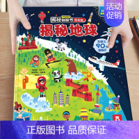 11.揭秘地球 [正版]揭秘汽车低幼版第一辑3-4-5-6岁味科普儿童3d立体翻翻书籍交通工具绘本学前班课外读物早教启蒙