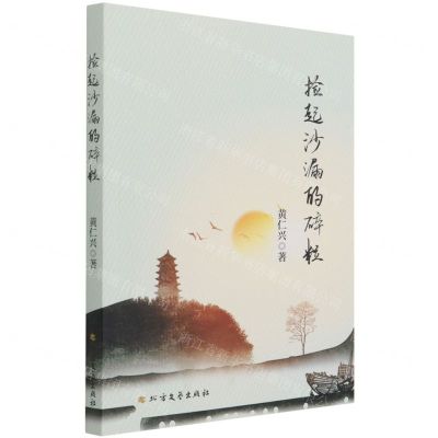 [N]捡起沙漏的碎粒-9787531751861