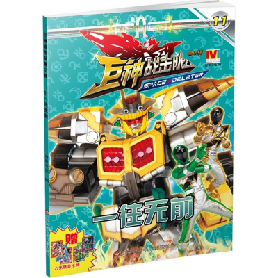 醉染图书巨神战击队.第2辑9787534690150