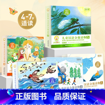 小羊上山第12345级 [正版]小羊上山儿童汉语分级读物第1+2+3+4+5级全套3-6-7岁幼小衔接儿童识字书幼儿认字