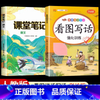 [全套2本]看图写话+课堂笔记语文人教版 二年级上 [正版]看图写话一年级二年级上册下册人教版老师每日一练专项强化训练范