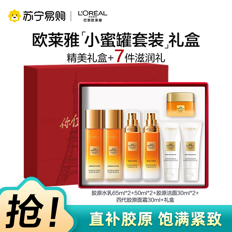 欧莱雅胶原水乳霜洁面护理套装女用护肤礼盒胶原紧致保湿多效24小时滋养