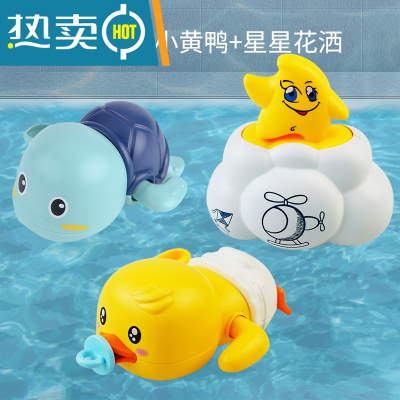 宝宝戏水玩水洗澡玩具婴儿童发条乌龟黄鸭宝贝男孩女孩网红抖音M真智力小乌龟+小黄鸭+星星花洒