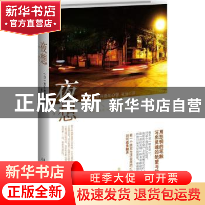 正版 夜想 [日]贯井德郎 新星出版社有限责任公司 9787513307772