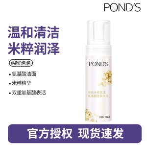 旁氏(POND'S) 洁面泡泡洗面奶米粹润泽氨基酸卸妆级温和保湿深层清洁毛孔150ml