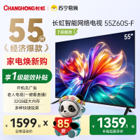 长虹电视55Z60S-F 55英寸一级能效AI智能语音高清平板电视以旧换新