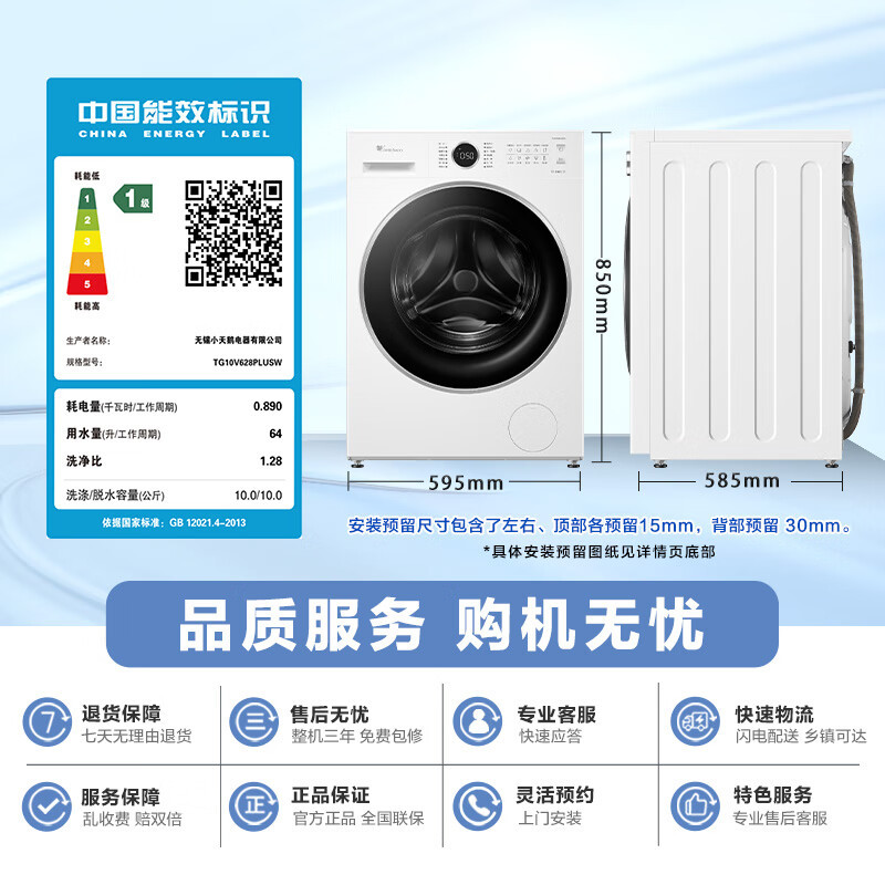 小天鹅(LittleSwan)滚筒洗衣机全自动家用 10KG水魔方 白色款 TG10V628PLUSW 纯平自由嵌