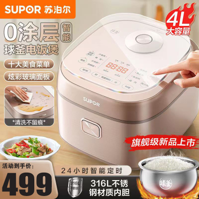 苏泊尔(SUPOR)电饭煲0涂层4L不锈钢内胆2-6人电饭锅750W大火力家用智能多功能电饭煲底盘加热SF40FC699