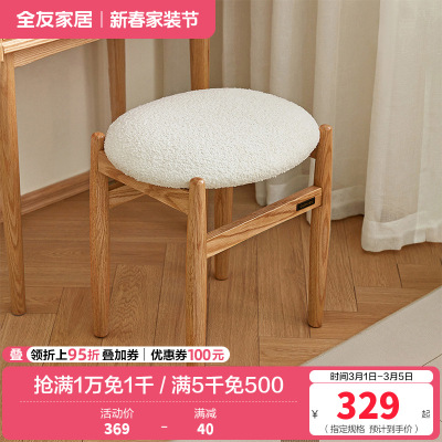 全友家居现代简约梳妆化妆凳家用换鞋小圆凳软包小凳子家具