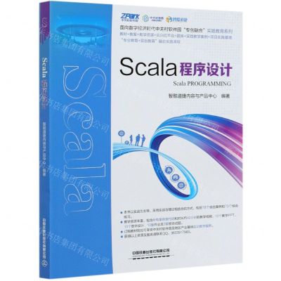 [N]Scala程序设计/面向数字经济时代中关村软件园专创融合实践教育系列-9787113276119
