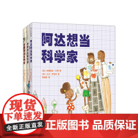梦想行动派(全三册)阿达 科学家 建筑师 发明家 幼儿 职业 绘本 教案 亲子 关系 纽约时报 书 引进 NASA 太