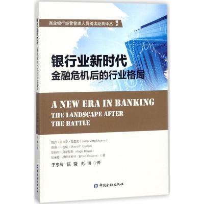 正版新书]银行业新时代:金融危机后的行业格局胡安·佩德罗·莫雷