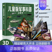 儿童军事百科3d立体书 [正版]精装硬壳步枪与机枪军迷武器爱好者丛书中国儿童军事武器大百科全书3d立体书军事装备书籍手枪