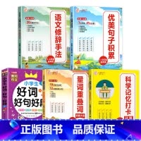 [全套5本]包含以上全部(推荐) 小学通用 [正版]全套4册 小学语文优美句子积累大全作文素材小学生一年级二年级三年级四