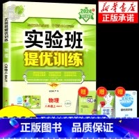 物理[人教版] 九年级上 [正版]实验班提优训练八年级九年级上册下册物理人教版教科版沪粤版沪科版苏科版 初二初三同步练习