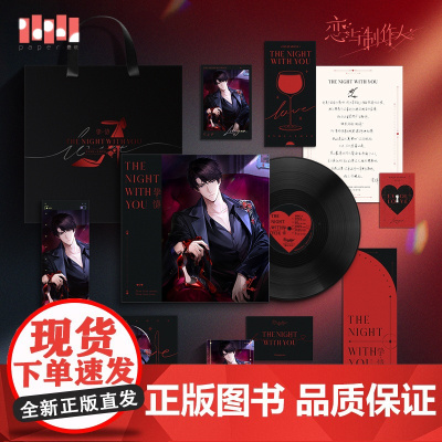 [与你之夜]《挚情》恋与制作人游戏原声音乐黑胶礼盒(李泽言款)
