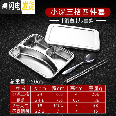 三维工匠快餐盘分格深四格五格学生食堂餐盘饭盒带盖不锈钢餐盒成人饭盘子 小深三格四件套[钢盖]儿童款