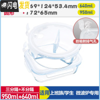 三维工匠上班族微波炉专用玻璃饭盒保鲜密封分格便当盒耐热玻璃碗带盖套装 象牙白(三分隔圆950+长640)