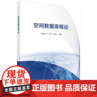 空间数据库概论 沈敬伟科学出版社9787030822239正版书籍