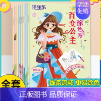 [全8册]百变公主涂色秀 [正版]宝宝连线涂色画儿童画画本涂色书2-3-4-56岁幼儿园涂鸦填色图画绘本套装拼音汉字识字