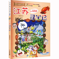 [M]江苏寻宝记-9787556869688