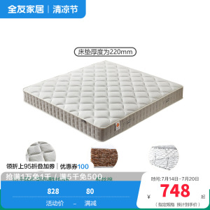 全友家居护脊椰丝棉弹簧床垫卧室软硬适中双面双人床垫