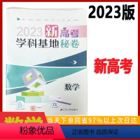 [正版]2023版含电子档答案江苏高考南通学科基地密卷数学高考模拟试卷真题卷模拟卷高考原创卷高三复习资料高考试卷汇编