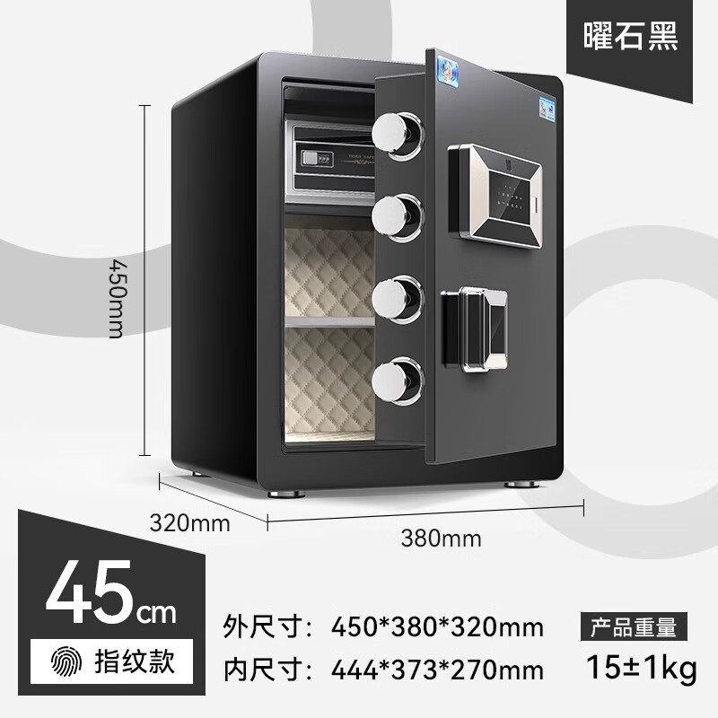 虎牌(tiger) 办公家用小型博凯45CM保险柜 密码/指纹 手机智能控制防盗嵌入式 指纹款(黑)