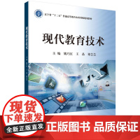现代教育技术